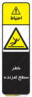 Slippery , slip , لغزندگی , سرخوردن , زمین , لیز , 