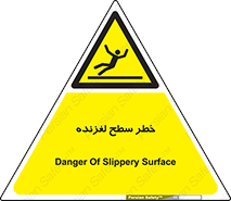 Slippery , slip , لغزندگی , سرخوردن , زمین , لیز , 
