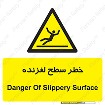 Slippery , slip , لغزندگی , سرخوردن , زمین , لیز , 