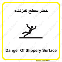 Slippery , slip , لغزندگی , سرخوردن , زمین , لیز , 