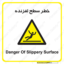 Slippery , slip , لغزندگی , سرخوردن , زمین , لیز , 