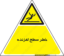 Slippery , slip , لغزندگی , سرخوردن , زمین , لیز , 