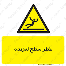 Slippery , slip , لغزندگی , سرخوردن , زمین , لیز , 