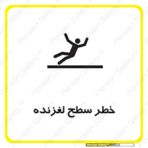 Slippery , slip , لغزندگی , سرخوردن , زمین , لیز , 