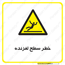 Slippery , slip , لغزندگی , سرخوردن , زمین , لیز , 