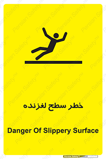 Slippery , slip , لغزندگی , سرخوردن , زمین , لیز , 
