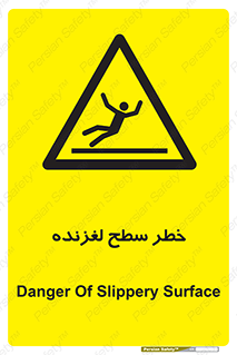 Slippery , slip , لغزندگی , سرخوردن , زمین , لیز , 