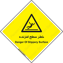 Slippery , slip , لغزندگی , سرخوردن , زمین , لیز , 