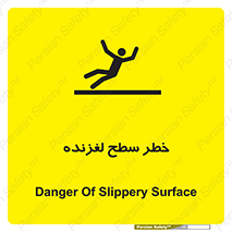 Slippery , slip , لغزندگی , سرخوردن , زمین , لیز , 
