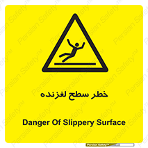 Slippery , slip , لغزندگی , سرخوردن , زمین , لیز , 