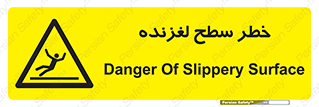 Slippery , slip , لغزندگی , سرخوردن , زمین , لیز , 