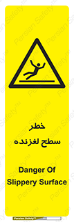 Slippery , slip , لغزندگی , سرخوردن , زمین , لیز , 