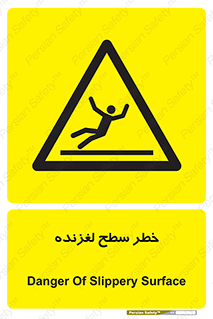 Slippery , slip , لغزندگی , سرخوردن , زمین , لیز , 