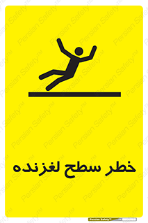 Slippery , slip , لغزندگی , سرخوردن , زمین , لیز , 