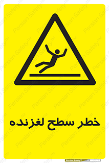 Slippery , slip , لغزندگی , سرخوردن , زمین , لیز , 