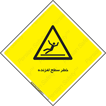 Slippery , slip , لغزندگی , سرخوردن , زمین , لیز , 