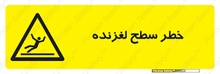 Slippery , slip , لغزندگی , سرخوردن , زمین , لیز , 
