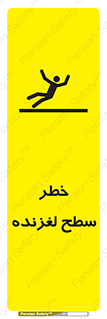 Slippery , slip , لغزندگی , سرخوردن , زمین , لیز , 