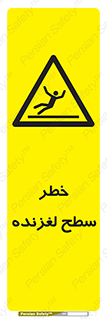 Slippery , slip , لغزندگی , سرخوردن , زمین , لیز , 