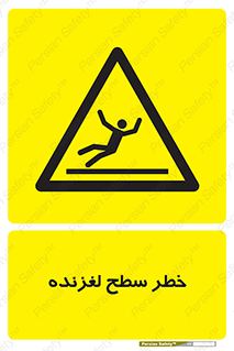Slippery , slip , لغزندگی , سرخوردن , زمین , لیز , 