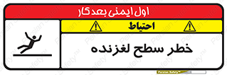 Slippery , slip , لغزندگی , سرخوردن , زمین , لیز , 
