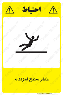 Slippery , slip , لغزندگی , سرخوردن , زمین , لیز , 