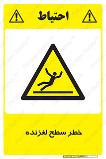 Slippery , slip , لغزندگی , سرخوردن , زمین , لیز , 