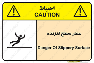 Slippery , slip , لغزندگی , سرخوردن , زمین , لیز , 