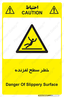Slippery , slip , لغزندگی , سرخوردن , زمین , لیز , 