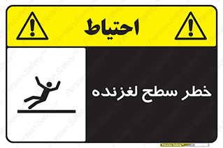 Slippery , slip , لغزندگی , سرخوردن , زمین , لیز , 