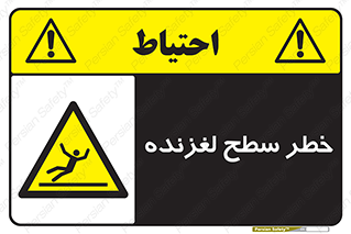 Slippery , slip , لغزندگی , سرخوردن , زمین , لیز , 