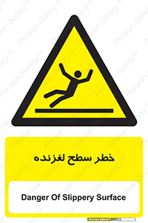 Slippery , slip , لغزندگی , سرخوردن , زمین , لیز , 