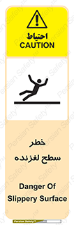 تابلوی ایمنی خطر سطح لغزنده – طرح 10218