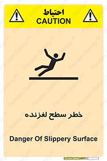 تابلوی ایمنی خطر سطح لغزنده – طرح 10218