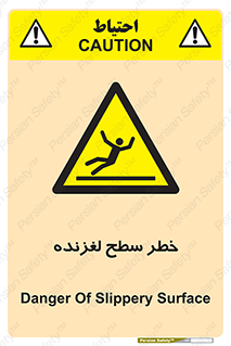 Slippery , slip , لغزندگی , سرخوردن , زمین , لیز , 
