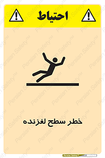 Slippery , slip , لغزندگی , سرخوردن , زمین , لیز , 