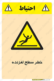 Slippery , slip , لغزندگی , سرخوردن , زمین , لیز , 