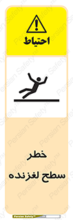 Slippery , slip , لغزندگی , سرخوردن , زمین , لیز , 