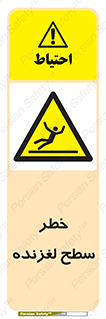 Slippery , slip , لغزندگی , سرخوردن , زمین , لیز , 