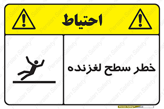 Slippery , slip , لغزندگی , سرخوردن , زمین , لیز , 