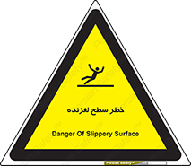 Slippery , slip , لغزندگی , سرخوردن , زمین , لیز , 