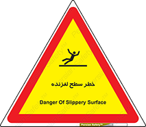 تابلوی ایمنی خطر سطح لغزنده – طرح 10218
