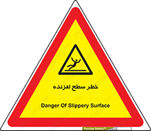 Slippery , slip , لغزندگی , سرخوردن , زمین , لیز , 
