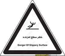 Slippery , slip , لغزندگی , سرخوردن , زمین , لیز , 