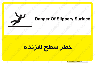 Slippery , slip , لغزندگی , سرخوردن , زمین , لیز , 