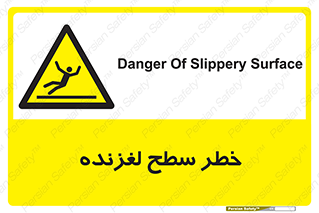 Slippery , slip , لغزندگی , سرخوردن , زمین , لیز , 