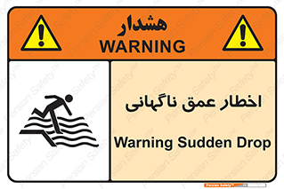 تابلوی ایمنی اخطار عمق ناگهانی – طرح 10219