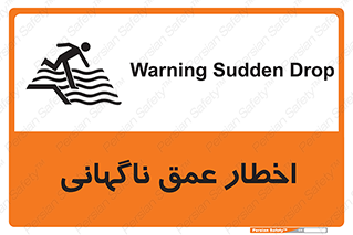 تابلوی ایمنی اخطار عمق ناگهانی – طرح 10219