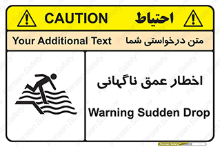 تابلوی ایمنی اخطار عمق ناگهانی – طرح 10219