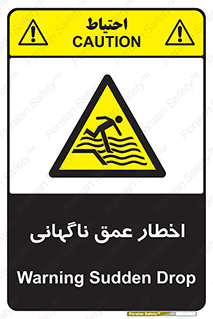 تابلوی ایمنی اخطار عمق ناگهانی – طرح 10219